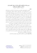 مقاله بررسی رابطه رشد اقتصادی ، اشتغال و صادرات در بخش کشاورزی ایران ( با تاکید بر سیاستهای ارزی و تجاری ) صفحه 1 