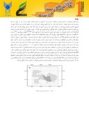 مقاله تحلیل بحران زیست محیطی استان خوزستان با استفاده از سیستم اطلاعات جغرافیایی صفحه 2 
