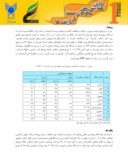 مقاله تحلیل بحران زیست محیطی استان خوزستان با استفاده از سیستم اطلاعات جغرافیایی صفحه 3 