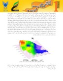 مقاله تحلیل بحران زیست محیطی استان خوزستان با استفاده از سیستم اطلاعات جغرافیایی صفحه 4 