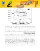 مقاله تحلیل بحران زیست محیطی استان خوزستان با استفاده از سیستم اطلاعات جغرافیایی صفحه 5 