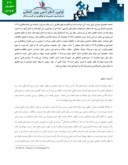 مقاله بررسی تاثیر جریان نقدی آزاد بر همزمانی بازده سهام بر شرکت های پذیرفته شده بورس اوراق بهادار تهران صفحه 4 