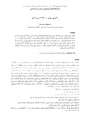 مقاله بیکاری پنهان در نظام اداری ایران صفحه 1 