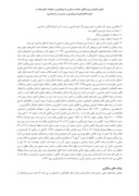 مقاله بیکاری پنهان در نظام اداری ایران صفحه 2 