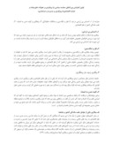 مقاله بیکاری پنهان در نظام اداری ایران صفحه 3 