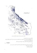 مقاله بررسی توان خود پالایی رودخانه بشار صفحه 3 