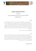مقاله اعتبار قاعده منع تحصیل دلیل در حقوق ایران صفحه 1 