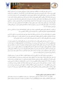 مقاله اعتبار قاعده منع تحصیل دلیل در حقوق ایران صفحه 2 