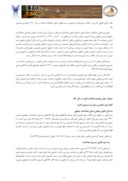 مقاله اعتبار قاعده منع تحصیل دلیل در حقوق ایران صفحه 3 