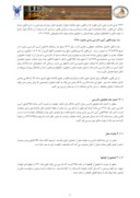 مقاله اعتبار قاعده منع تحصیل دلیل در حقوق ایران صفحه 4 