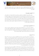 مقاله اعتبار قاعده منع تحصیل دلیل در حقوق ایران صفحه 5 
