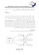 مقاله تعیین تاثیر ارائه خدمات و ارتباط با مشتری در عملکرد مالی شرکت بیمه دانا تهران صفحه 5 