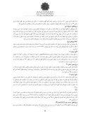 مقاله شناسایی ، بررسی و مستندسازی ساختار معماری دژ اولاد سوادکوه و استحکامات دفاعی وابسته به آن صفحه 5 