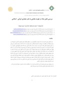 مقاله بررسی نقش نماد در هویت بخشی به هنر معماری ایرانی - اسلامی صفحه 1 