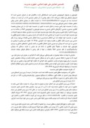 مقاله بررسی فقه ی و حقوقی تغییر جنسیت در قوانین کشورهای اسلامی صفحه 3 