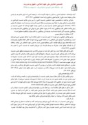 مقاله بررسی فقه ی و حقوقی تغییر جنسیت در قوانین کشورهای اسلامی صفحه 5 