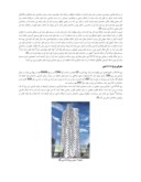مقاله معرفی طرح معماری و سیستم سازه ای شبکه خارجی ( Exoskeleton ) در برج بلند ١٤ - O دبی صفحه 2 