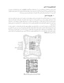 مقاله معرفی طرح معماری و سیستم سازه ای شبکه خارجی ( Exoskeleton ) در برج بلند ١٤ - O دبی صفحه 3 