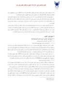مقاله اصل آزادی قراردادی در عقد صلح با نگاه ویژه به ماده 10 قانون مدنی صفحه 2 