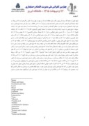 مقاله بررسی نقش شوخ طبعی مدیر در خلاقیت و نوآوری کارکنان ( مورد مطالعه : کارکنان بانک سپه شهر اصفهان ) صفحه 2 