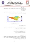 مقاله ارزیابی دقت روش های مختلف تهیه نقشه دمای سطح زمین با استفاده از تصاویر ماهواره ای ( منطقه مورد مطالعه : شهرستان تهران ) صفحه 3 