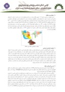مقاله تحلیل بهره برداری چند منظوره از مراتع فریدونشهر واقع در استان اصفهان صفحه 2 