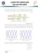 مقاله کاربرد مقایسه ای منطق فازی و الگوریتم ژنتیک جهت ناوبری هوشمند ربات متحرک در محیط های ناشناختهء پویا در حضور موانع ثابت و متحرک صفحه 5 
