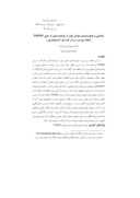 مقاله شناسایی و اولویت بندی عوامل مؤثر در توانمندسازی به روش TOPSIS ( مطالعه موردی : شرکت گازاستان آذربایجان شرقی ) صفحه 1 
