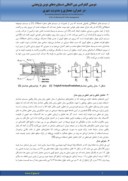 مقاله تحلیل دینامیکی تاریخچه زمانی غیر خطی سیستم جداساز لرزه ای پاندولی لغرنده سه جهته صفحه 2 