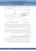 مقاله تحلیل دینامیکی تاریخچه زمانی غیر خطی سیستم جداساز لرزه ای پاندولی لغرنده سه جهته صفحه 5 