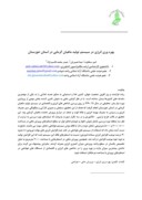 مقاله بهره وری انرژی در سیستم تولید ماهیان گرمابی در استان خوزستان صفحه 1 