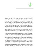 مقاله بهره وری انرژی در سیستم تولید ماهیان گرمابی در استان خوزستان صفحه 2 