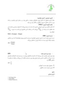 مقاله بهره وری انرژی در سیستم تولید ماهیان گرمابی در استان خوزستان صفحه 4 