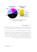 مقاله تولید انرژی الکتریکی از انرژی خورشیدی توسط سلول های خورشیدی پلیمری : شرایط کنونی ، چالش ها صفحه 3 