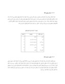 مقاله ارزیابی ریسک خطر در بهداشت و درمان صنعت نفت ماهشهر صفحه 4 