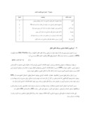 مقاله ارزیابی ریسک خطر در بهداشت و درمان صنعت نفت ماهشهر صفحه 5 