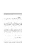 مقاله تأثیر پدافند غیرعامل بر قدرت نرم جمهوری اسلامی ایران صفحه 2 