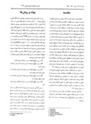 مقاله نتایج استفاده از فیکساتور "رضائیان" در پاتولوژیهای ستون مهرهها صفحه 2 