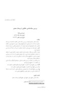 مقاله بررسی سبک شناسی حکایتی از بوستان سعدی صفحه 1 
