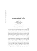مقاله صائب و انتقادهای اجتماعی او صفحه 1 