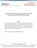 مقاله بررسی رابطه بین ساختار مالکیت و نوع گزارش حسابرس در شرکت های پذیرفته شده در بورس اوراق بهادار تهران صفحه 1 