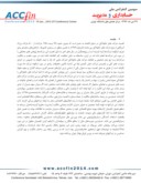 مقاله بررسی رابطه بین ساختار مالکیت و نوع گزارش حسابرس در شرکت های پذیرفته شده در بورس اوراق بهادار تهران صفحه 3 