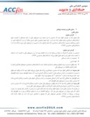 مقاله بررسی رابطه بین ساختار مالکیت و نوع گزارش حسابرس در شرکت های پذیرفته شده در بورس اوراق بهادار تهران صفحه 4 
