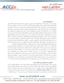 مقاله بررسی رابطه بین ساختار مالکیت و نوع گزارش حسابرس در شرکت های پذیرفته شده در بورس اوراق بهادار تهران صفحه 5 