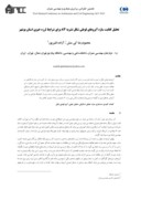مقاله تحلیل کفایت سازه آبروهای قوطی شکل نشریه 83 برای شرایط لرزه خیزی استان بوشهر صفحه 1 