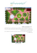 مقاله ملاحظات طراحی فضای سبز محلات از منظر پدافندغیرعامل صفحه 4 