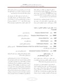 مقاله رتبه بندی جمعیت هلال احمر به کمک روش EVAMIX ( مطالعه موردی : در برخی از شهرستان های استان مازندران در سال ۱۳۹۲ ) صفحه 2 