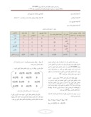 مقاله رتبه بندی جمعیت هلال احمر به کمک روش EVAMIX ( مطالعه موردی : در برخی از شهرستان های استان مازندران در سال ۱۳۹۲ ) صفحه 5 