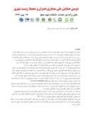 مقاله معرفی و بررسی معماری کاروانسرای میان کتل کازرون : یادگاری ازصفوی صفحه 2 
