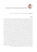 مقاله معماری بومی مناطق سرد وکوهستانی ایران ، معماری پایدارمنطبق بر محیط زیست ( نمونه موردی سنندج ) صفحه 2 